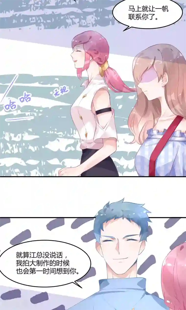 苏馨儿滚出娱乐圈第11话 我是女八号