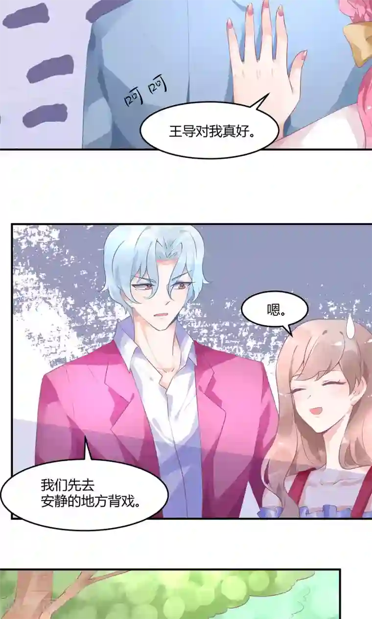 苏馨儿滚出娱乐圈第11话 我是女八号