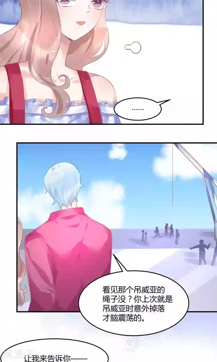 苏馨儿滚出娱乐圈第11话 我是女八号