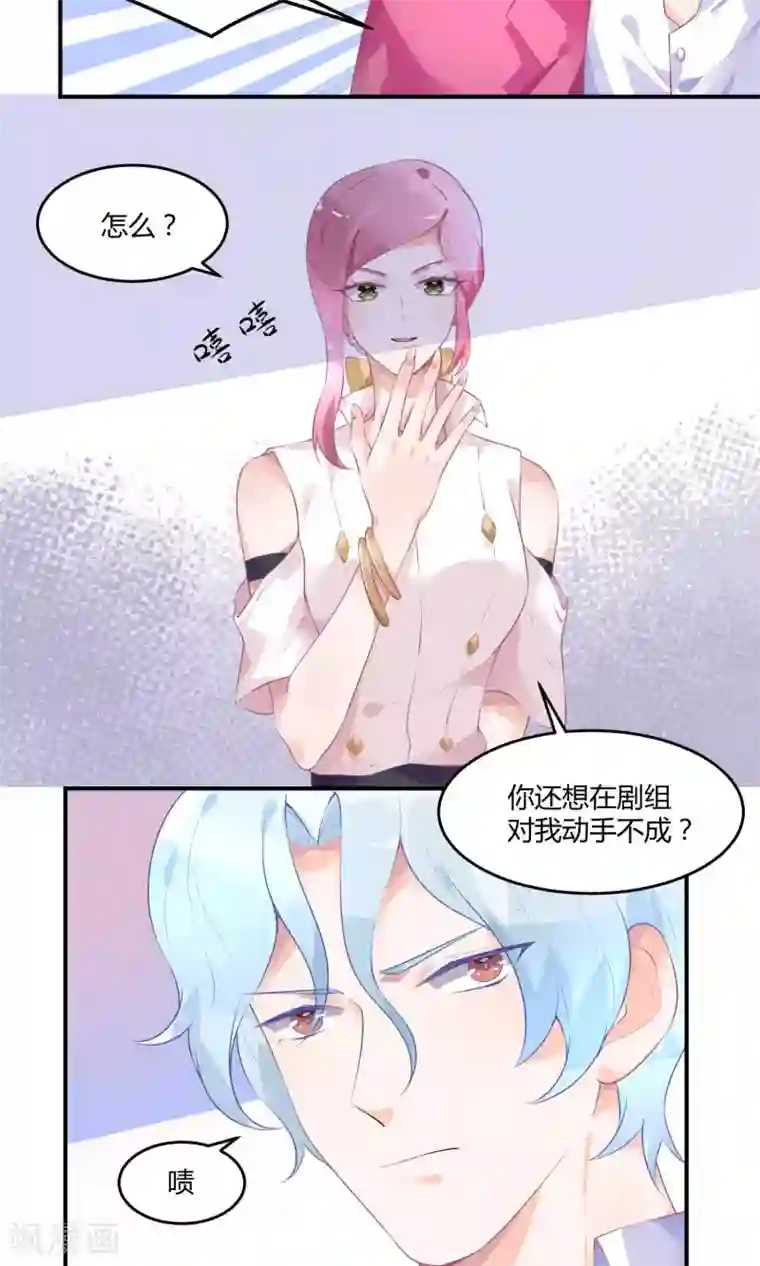 苏馨儿滚出娱乐圈第11话 我是女八号