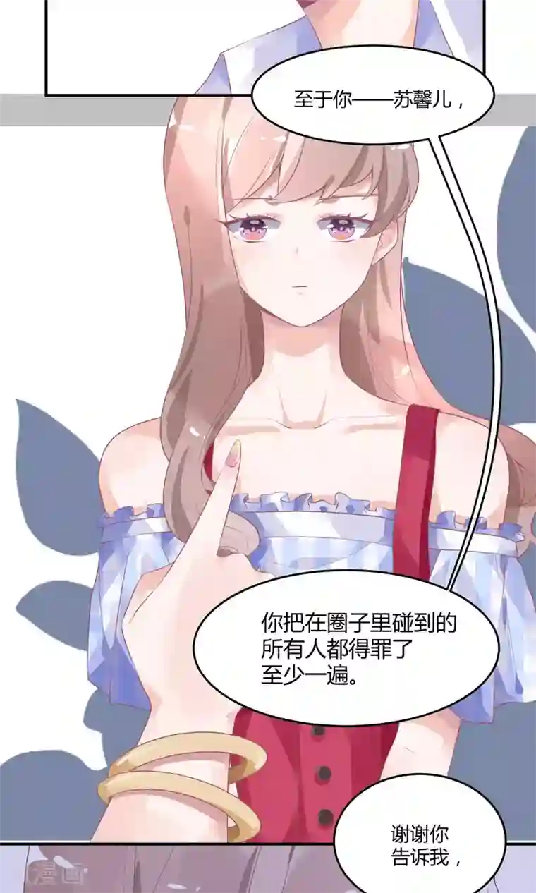 苏馨儿滚出娱乐圈第11话 我是女八号