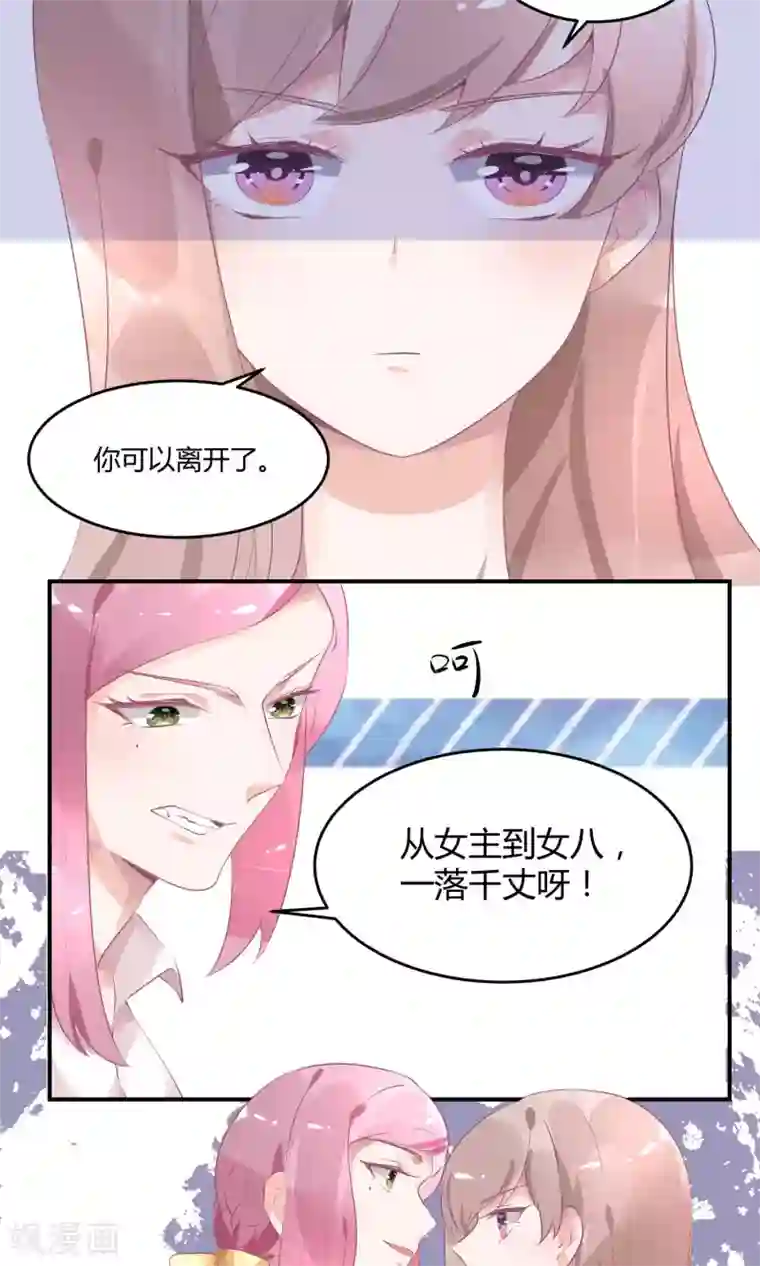 苏馨儿滚出娱乐圈第11话 我是女八号