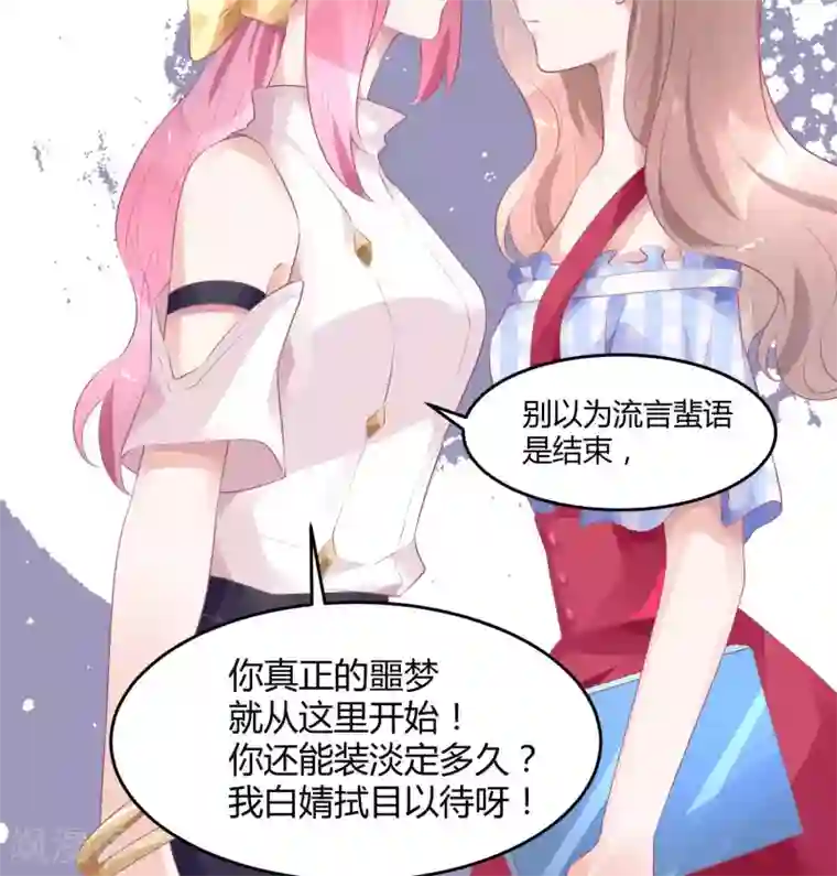 苏馨儿滚出娱乐圈第11话 我是女八号