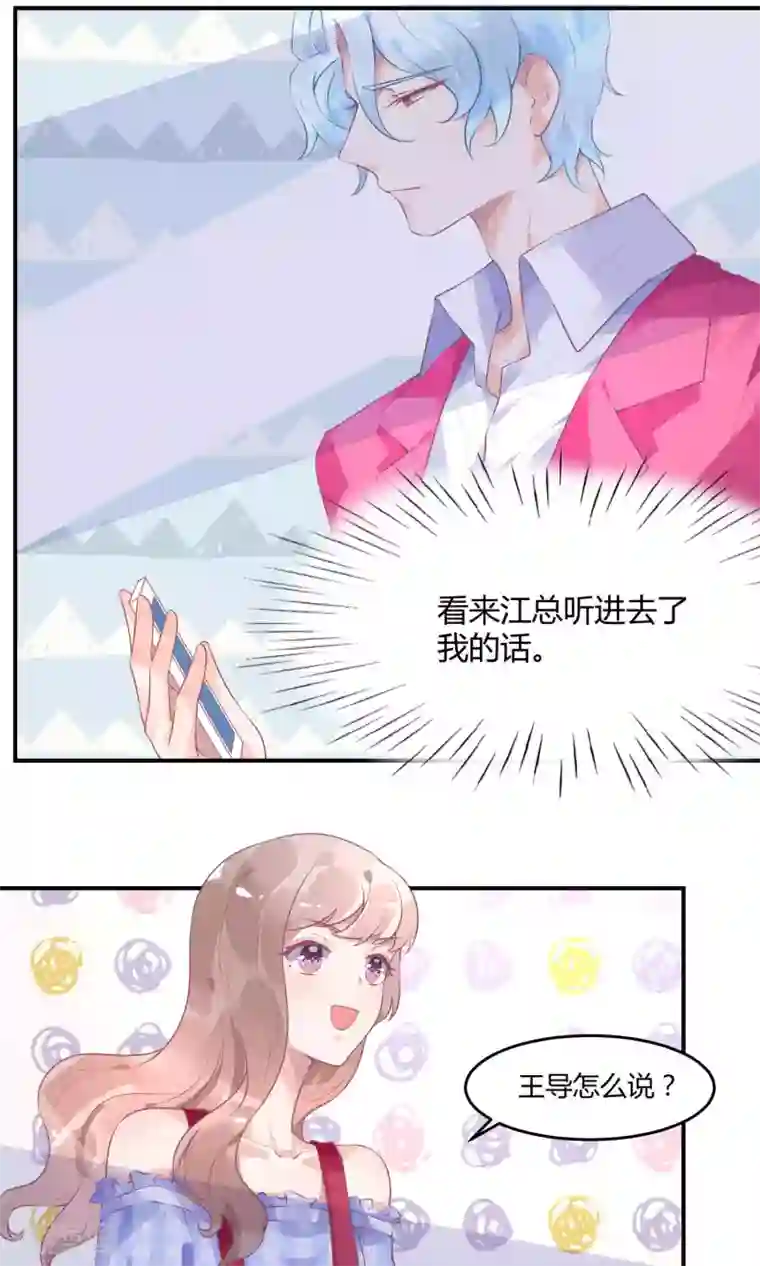 苏馨儿滚出娱乐圈第11话 我是女八号