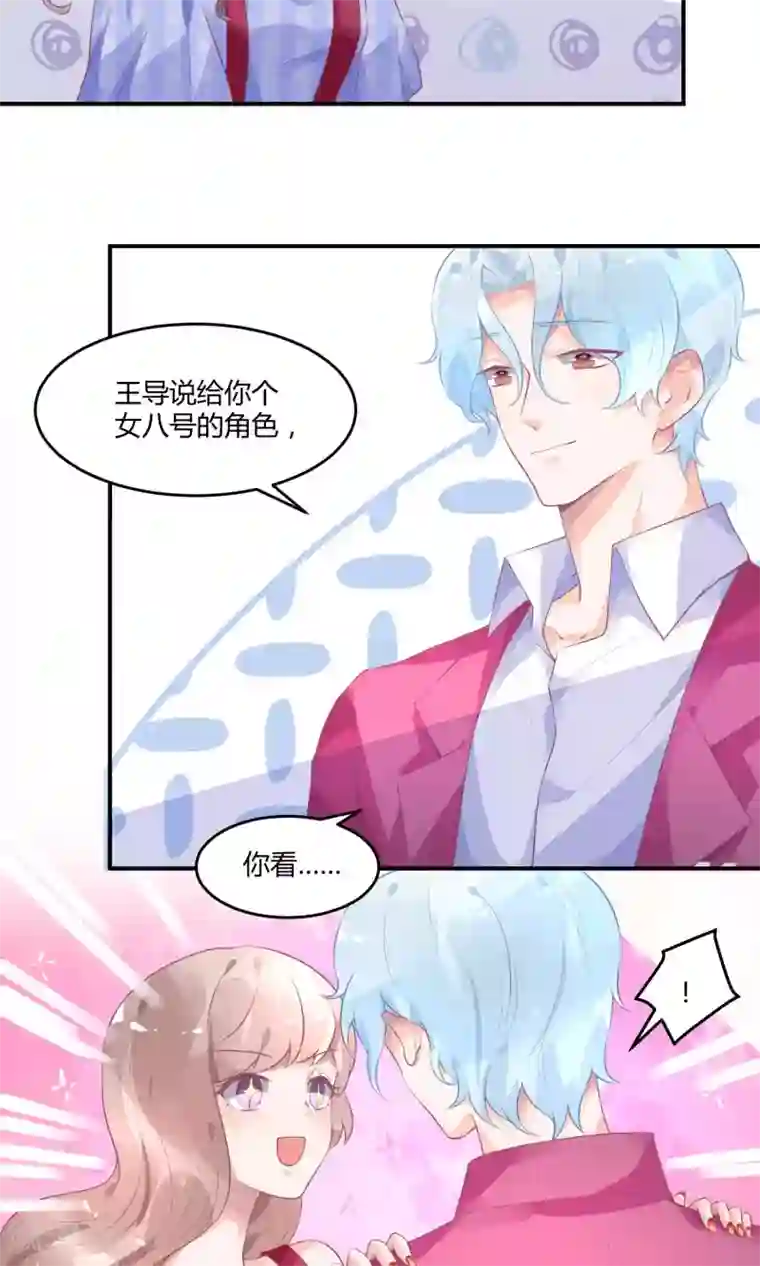 苏馨儿滚出娱乐圈第11话 我是女八号