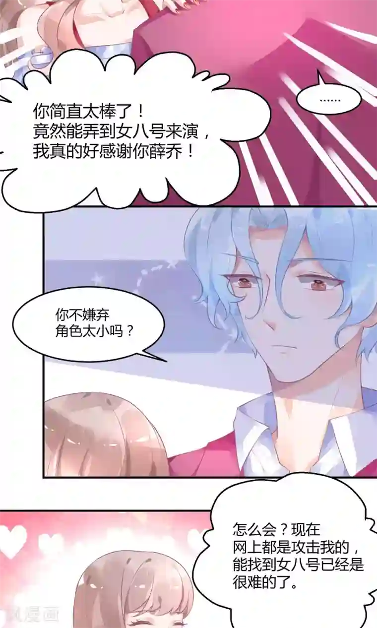 苏馨儿滚出娱乐圈第11话 我是女八号