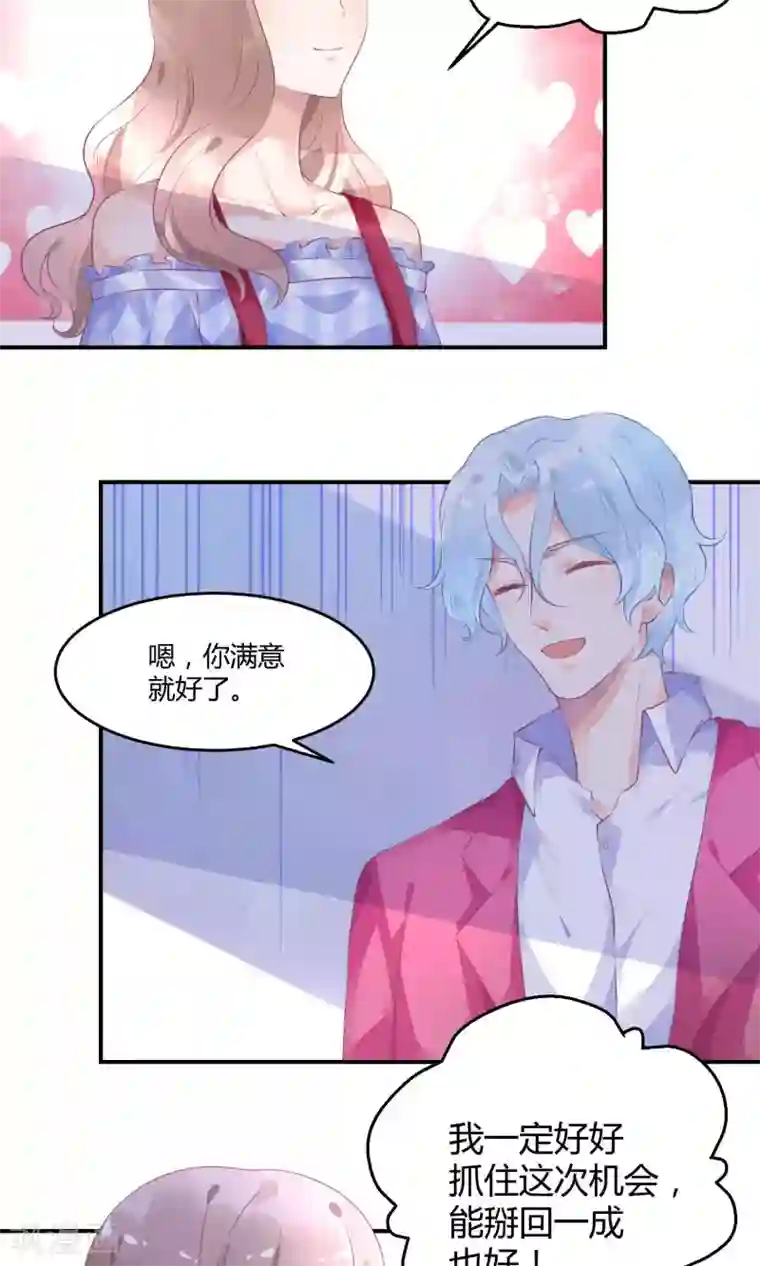 苏馨儿滚出娱乐圈第11话 我是女八号