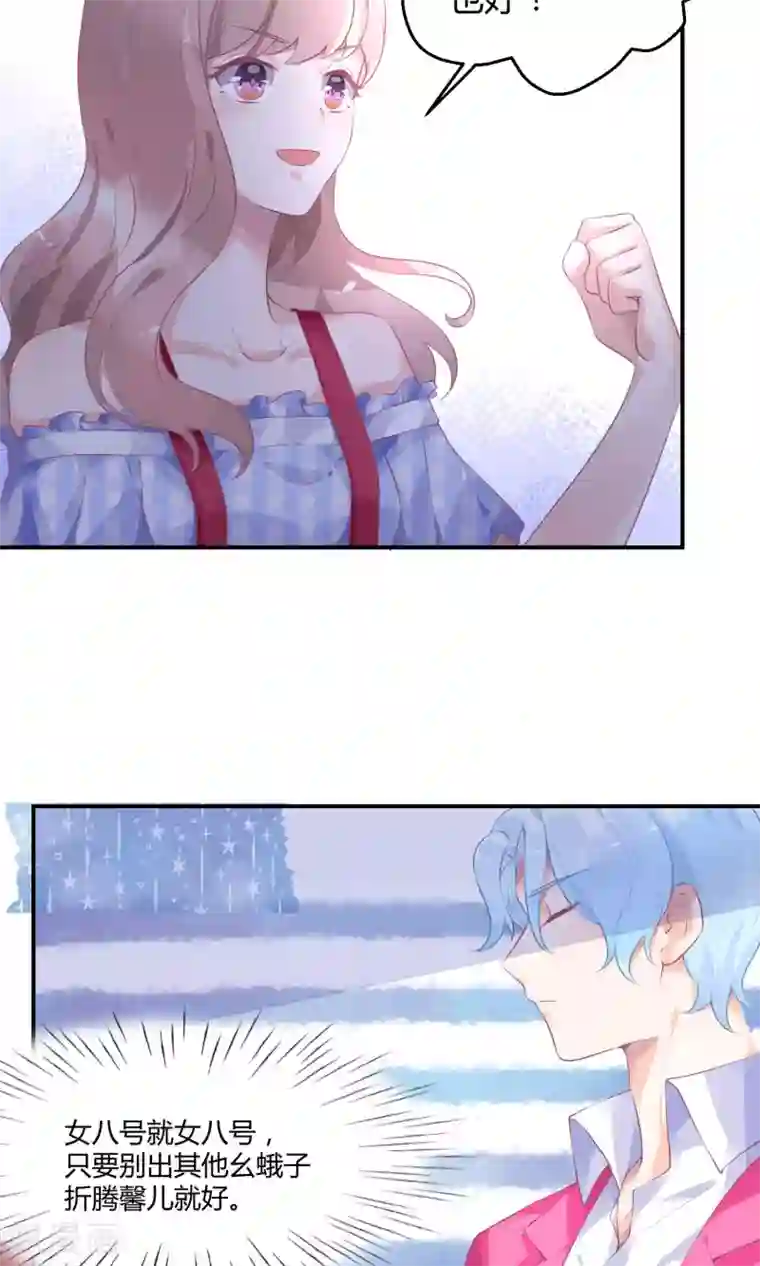 苏馨儿滚出娱乐圈第11话 我是女八号