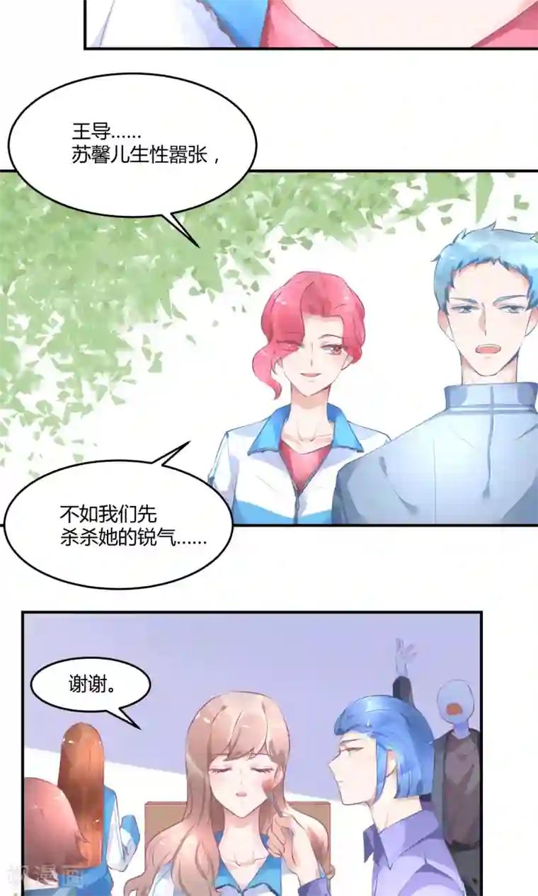 苏馨儿滚出娱乐圈第12话 在校园偶像剧里黑人