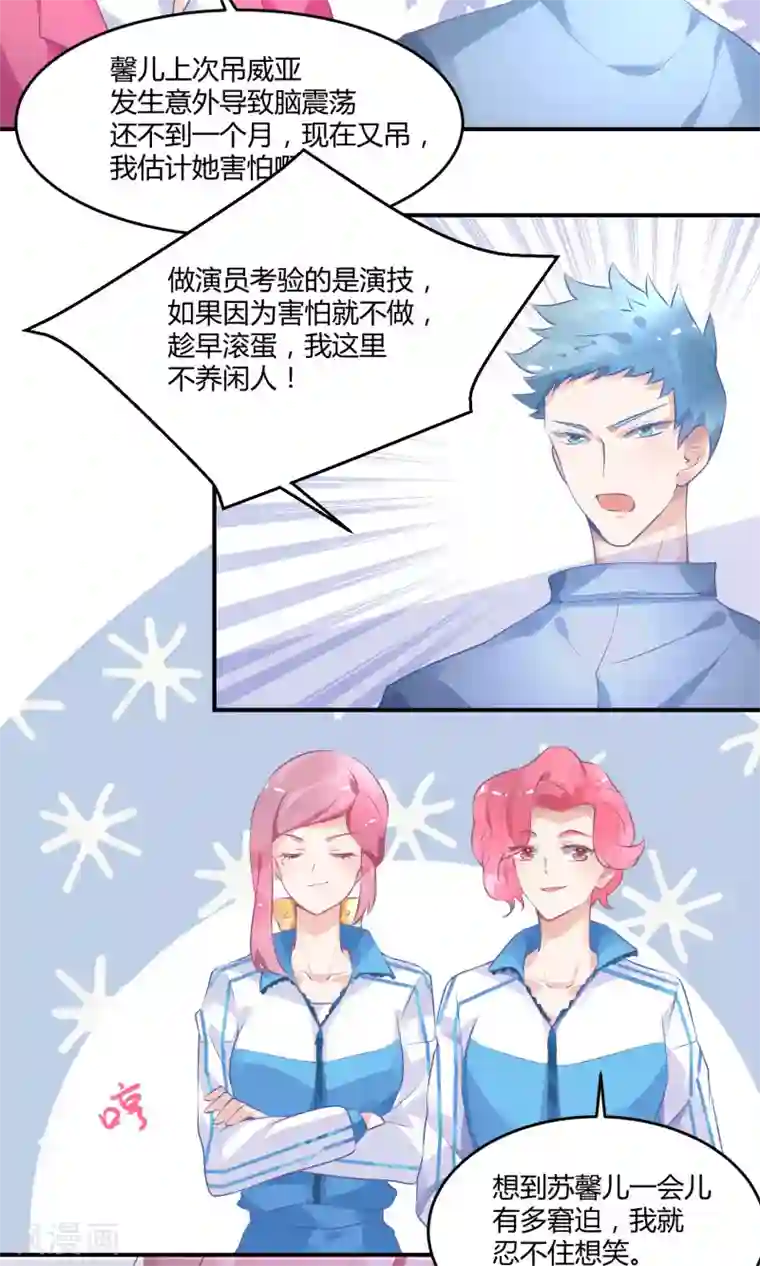 苏馨儿滚出娱乐圈第12话 在校园偶像剧里黑人