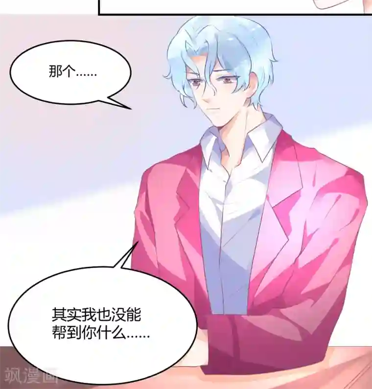 苏馨儿滚出娱乐圈第12话 在校园偶像剧里黑人