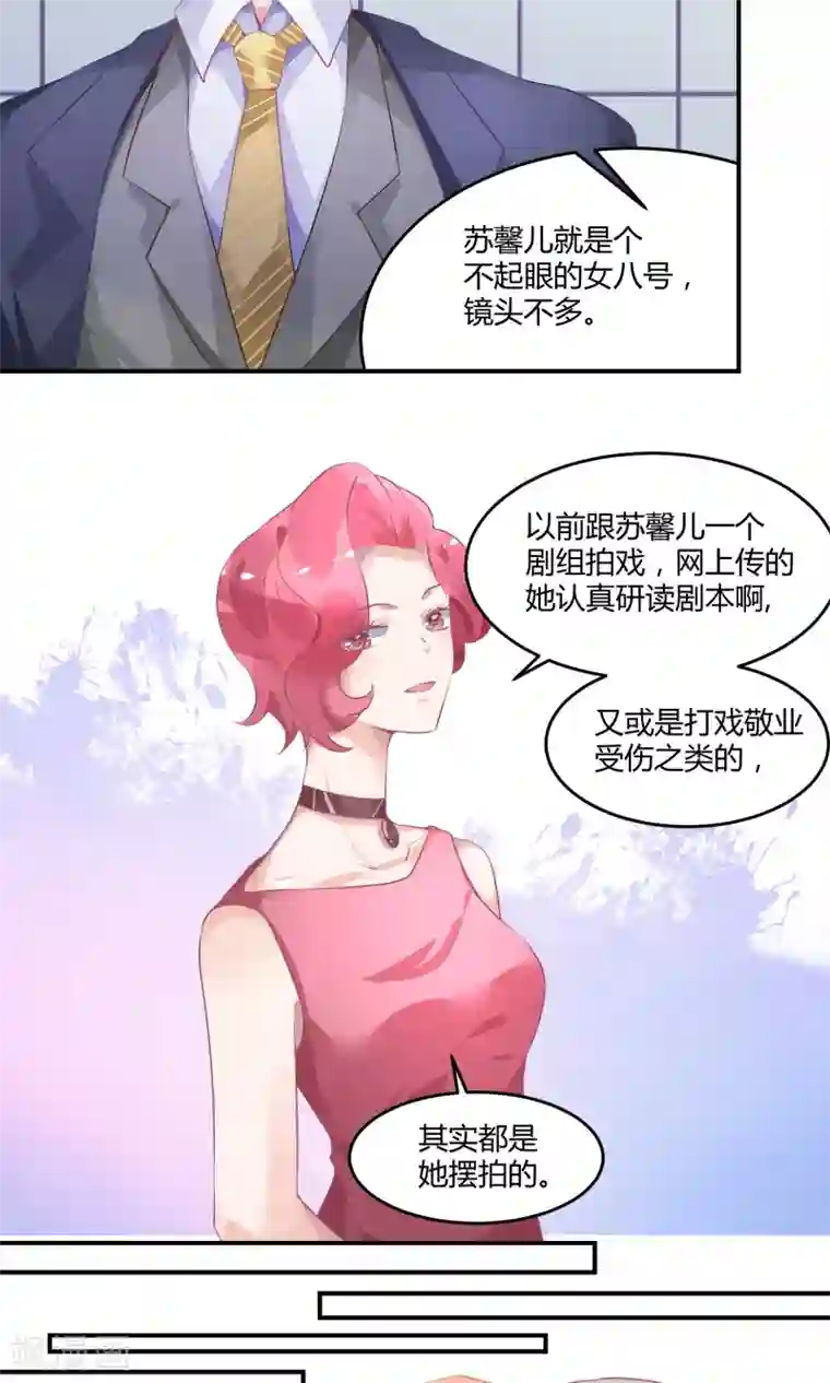 苏馨儿滚出娱乐圈第12话 在校园偶像剧里黑人