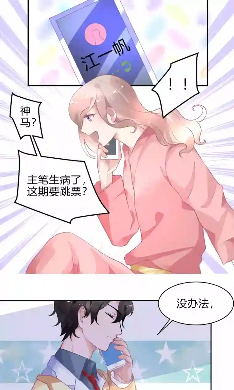 苏馨儿滚出娱乐圈11.7请假条