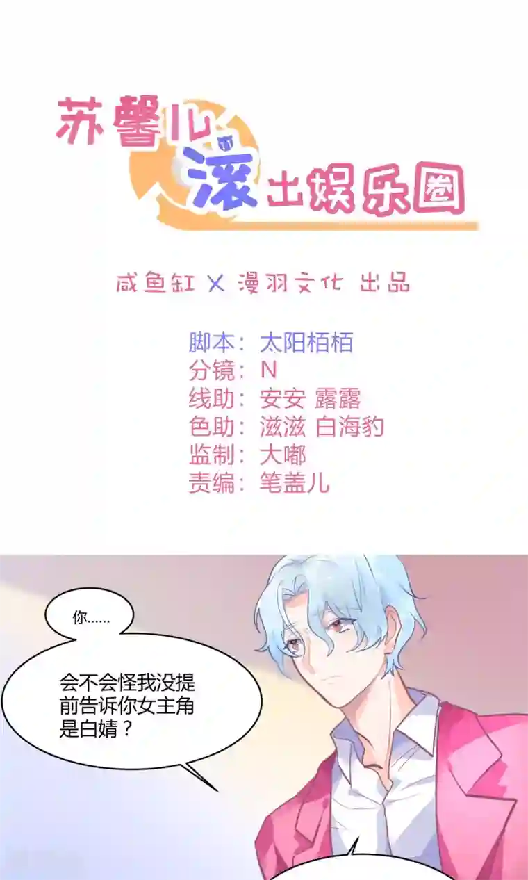 苏馨儿滚出娱乐圈第13话 电梯惊魂