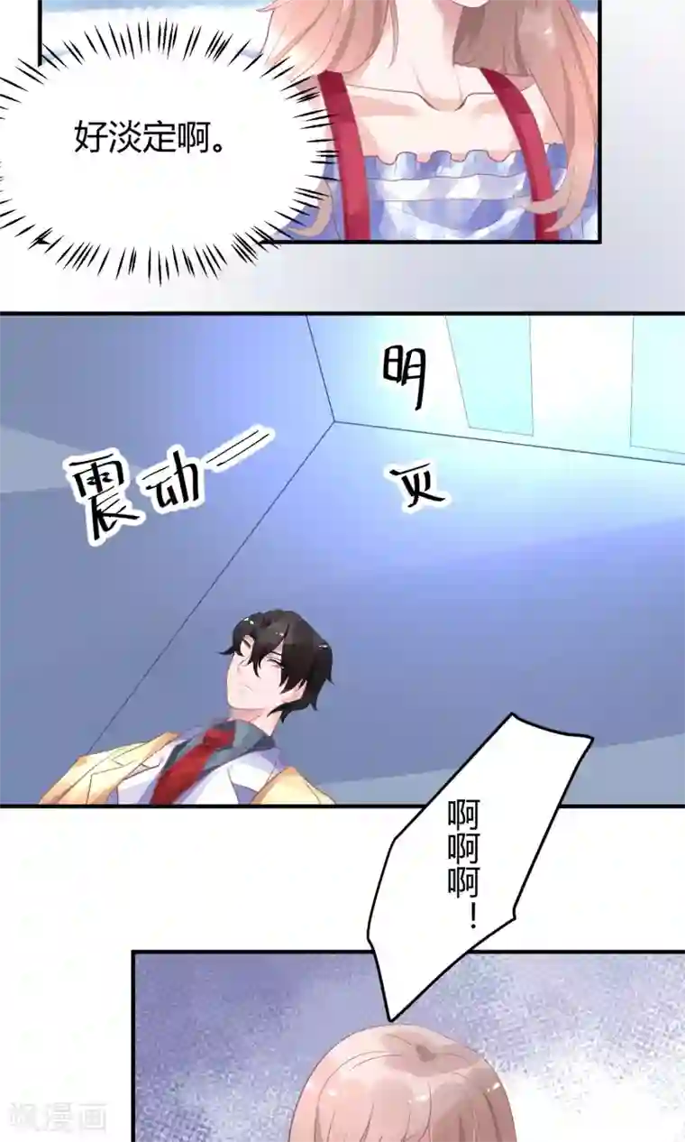 苏馨儿滚出娱乐圈第13话 电梯惊魂