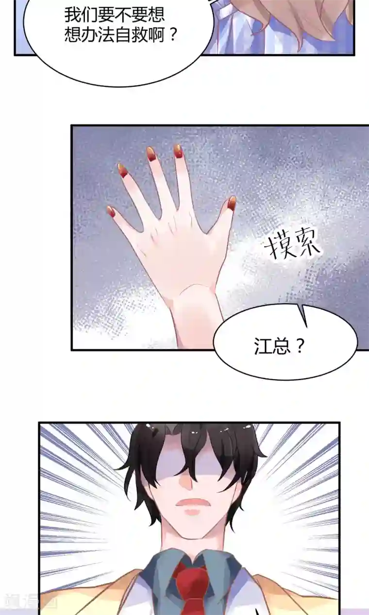 苏馨儿滚出娱乐圈第13话 电梯惊魂