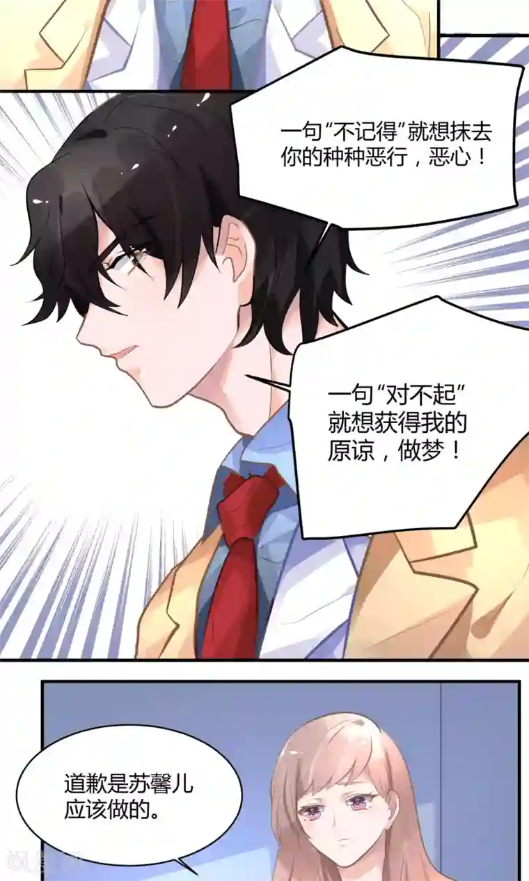 苏馨儿滚出娱乐圈第13话 电梯惊魂