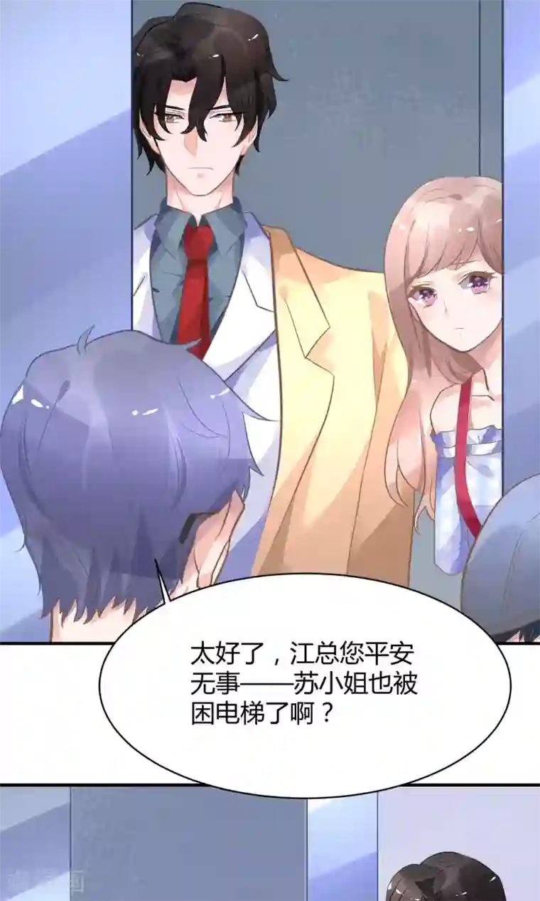 苏馨儿滚出娱乐圈第13话 电梯惊魂