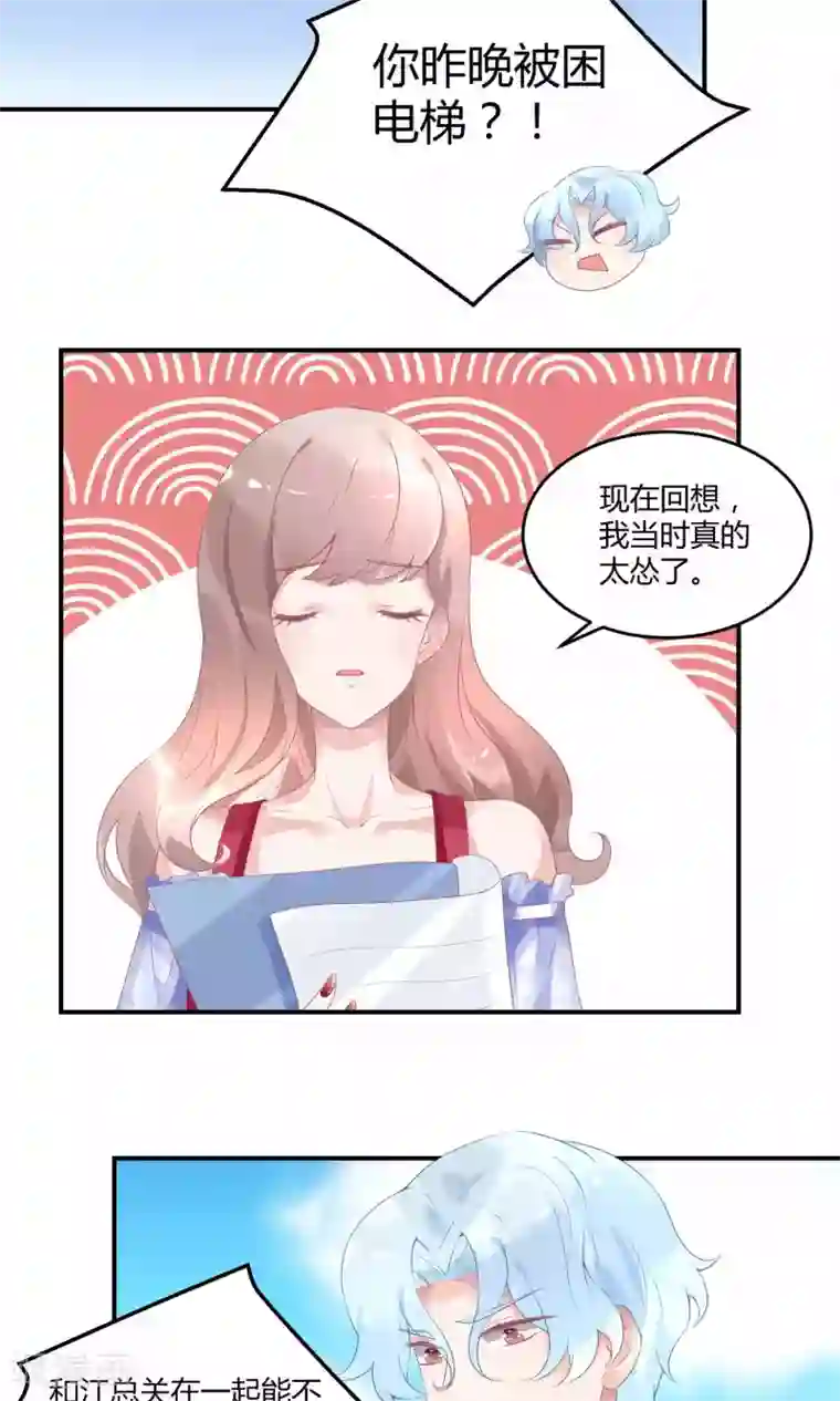 苏馨儿滚出娱乐圈第14话 新戏采访