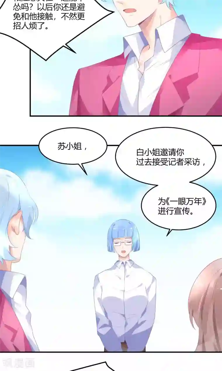 苏馨儿滚出娱乐圈第14话 新戏采访