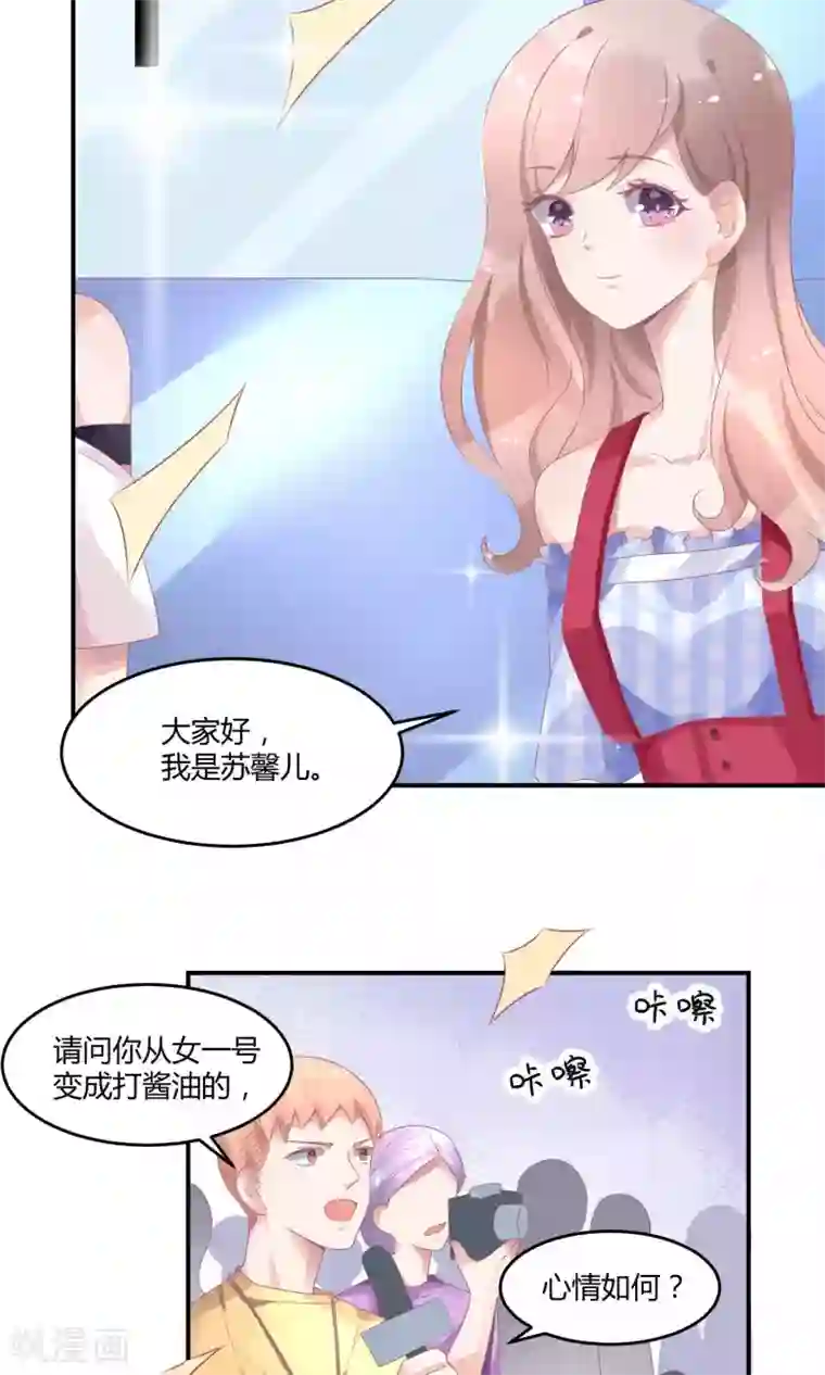 苏馨儿滚出娱乐圈第14话 新戏采访