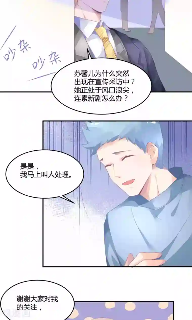 苏馨儿滚出娱乐圈第14话 新戏采访