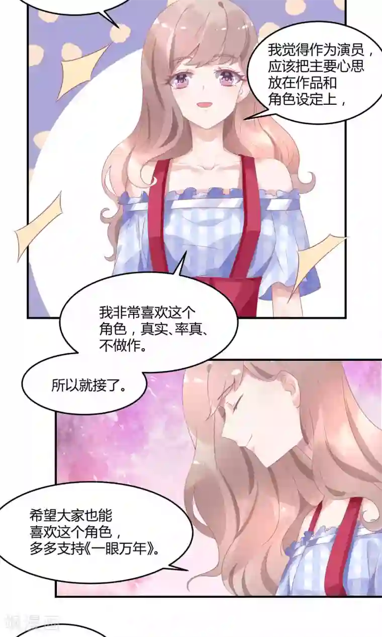 苏馨儿滚出娱乐圈第14话 新戏采访