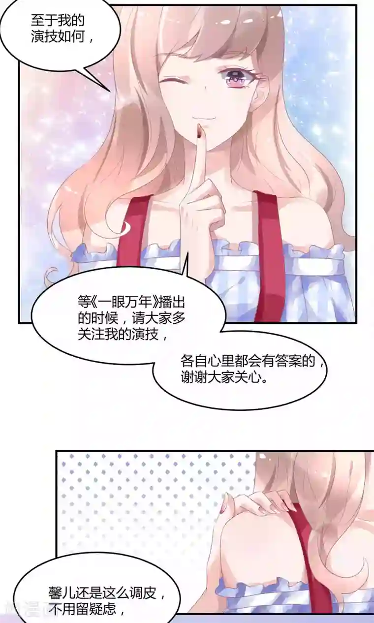 苏馨儿滚出娱乐圈第14话 新戏采访