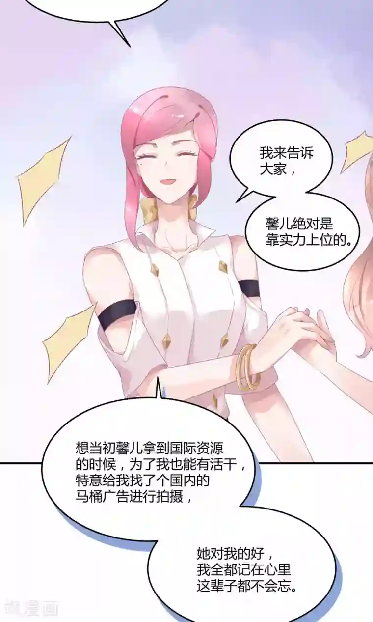 苏馨儿滚出娱乐圈第14话 新戏采访