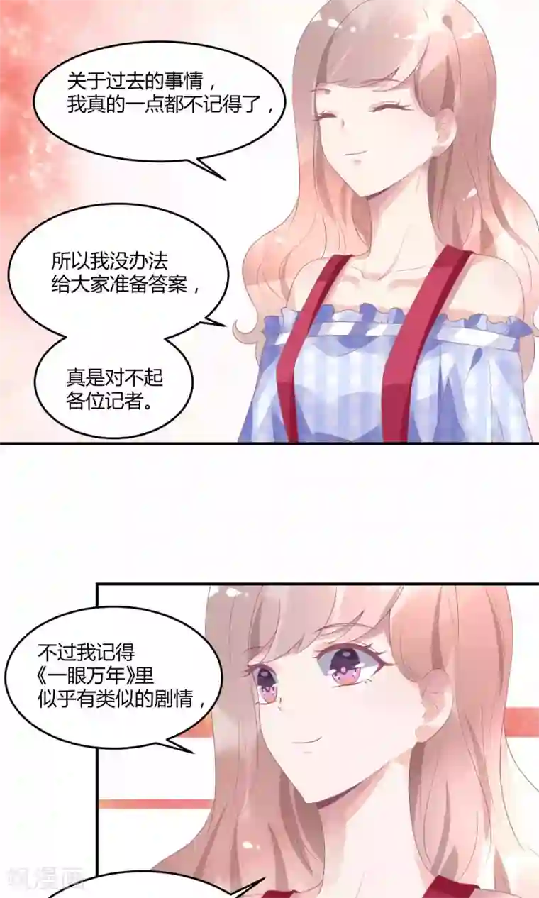 苏馨儿滚出娱乐圈第14话 新戏采访