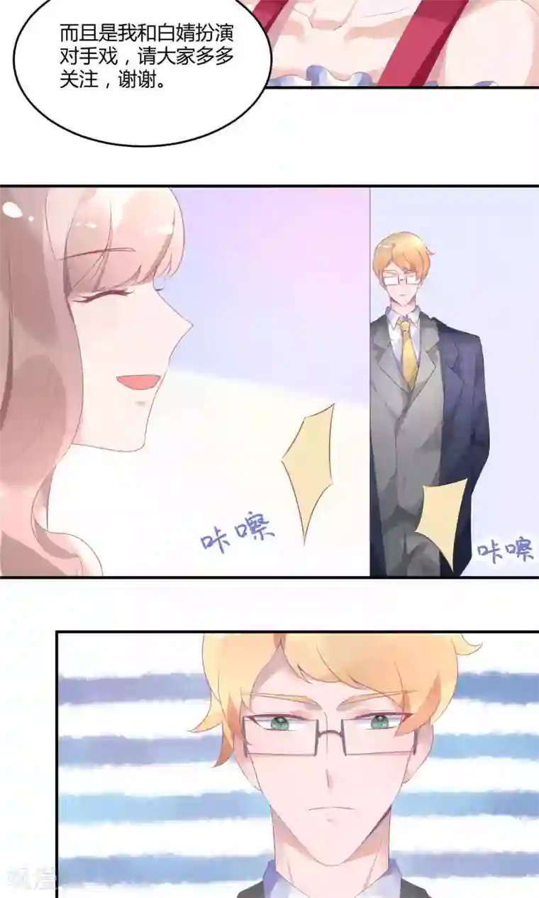 苏馨儿滚出娱乐圈第14话 新戏采访