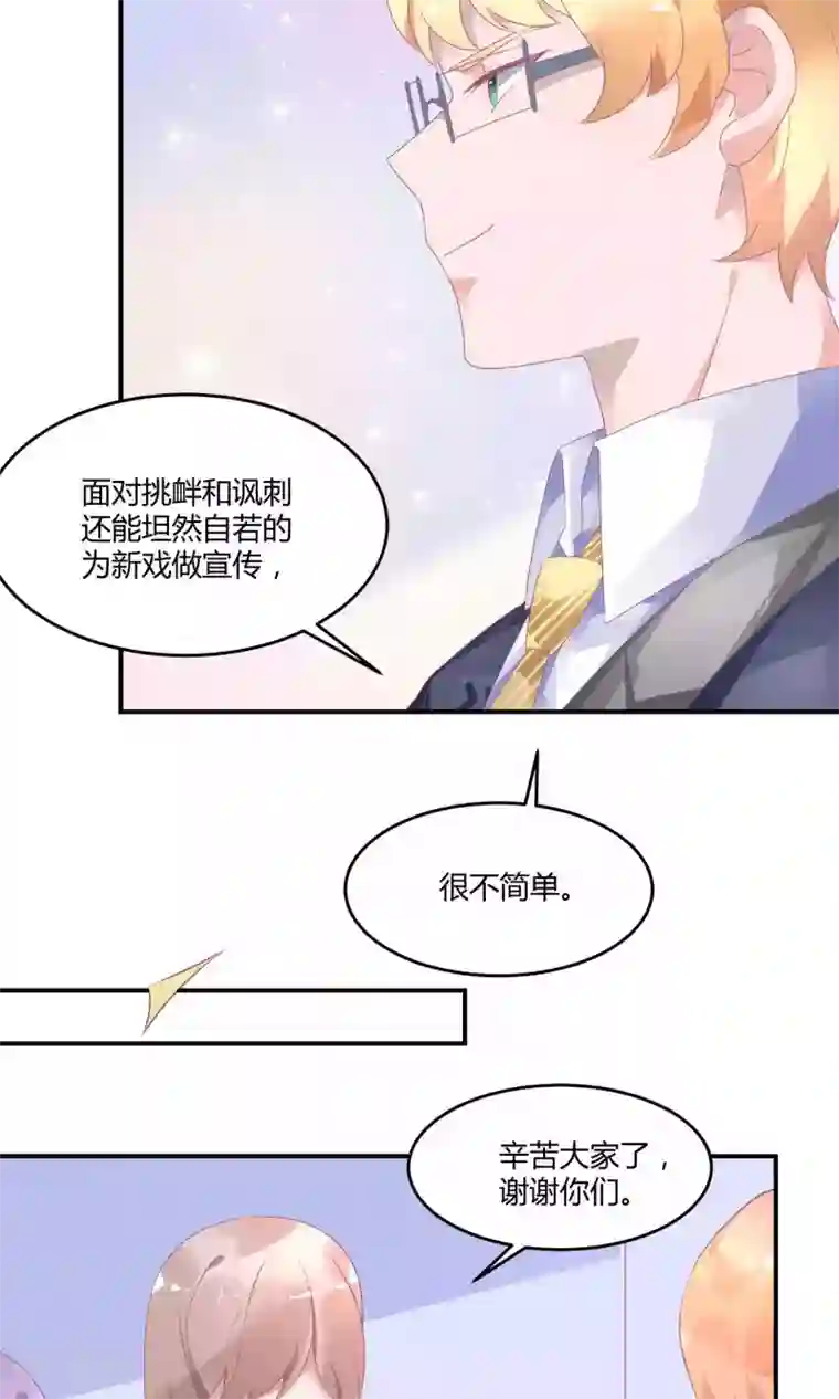 苏馨儿滚出娱乐圈第14话 新戏采访