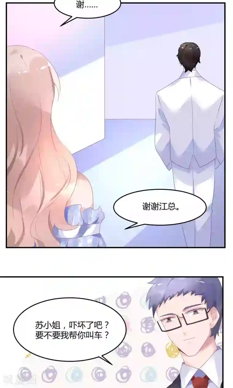 苏馨儿滚出娱乐圈第14话 新戏采访