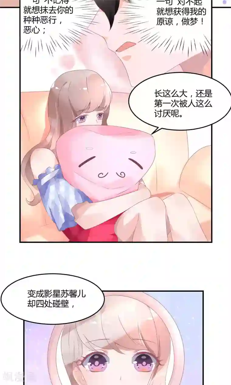 苏馨儿滚出娱乐圈第14话 新戏采访