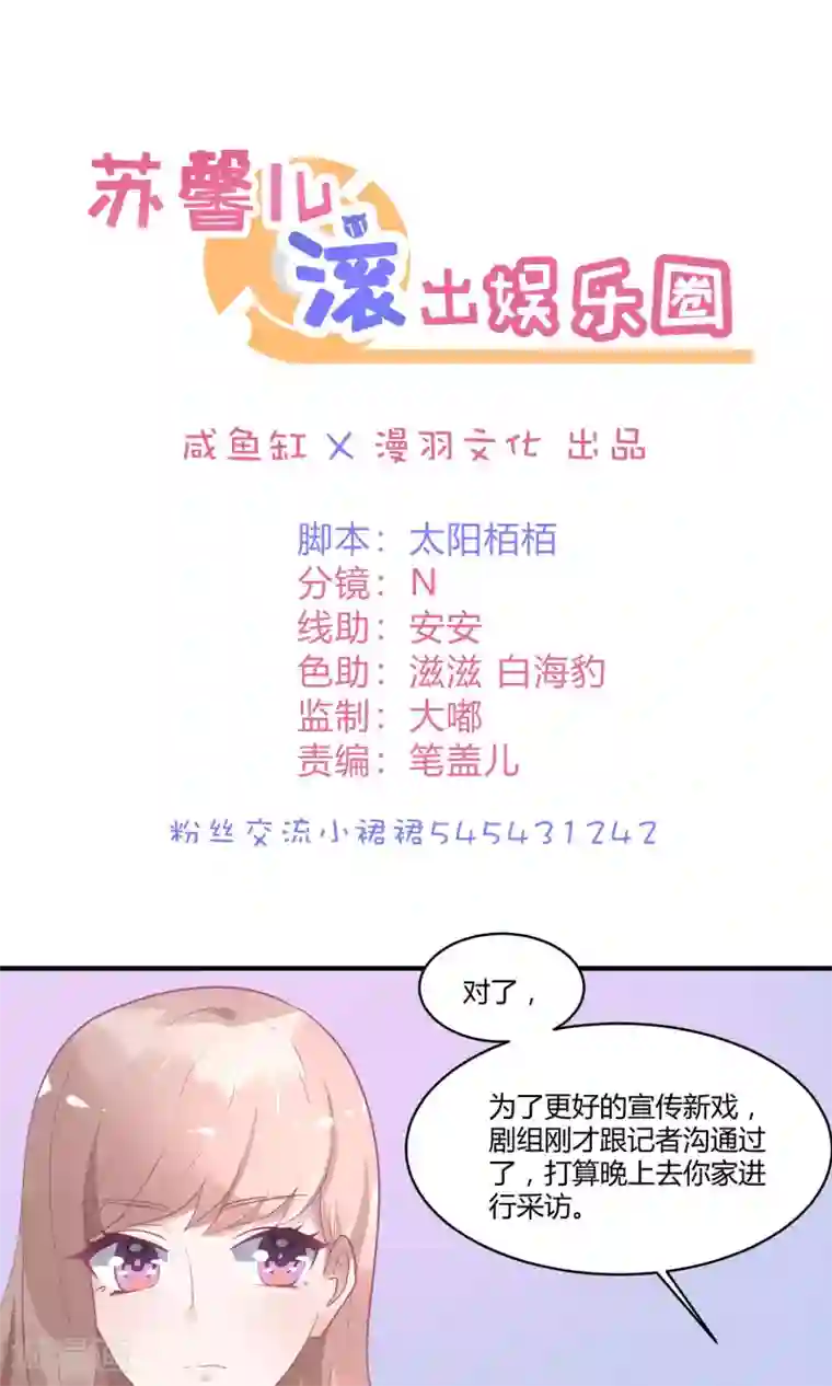 苏馨儿滚出娱乐圈第15话 黑暗料理去哪儿