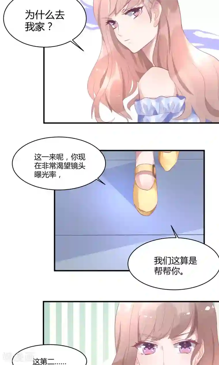 苏馨儿滚出娱乐圈第15话 黑暗料理去哪儿