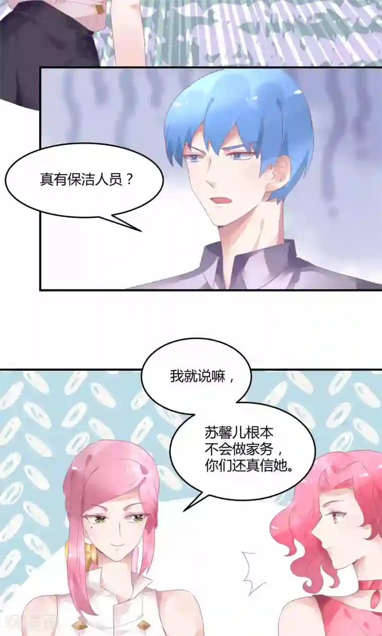 苏馨儿滚出娱乐圈第16话 充满回忆的屋子