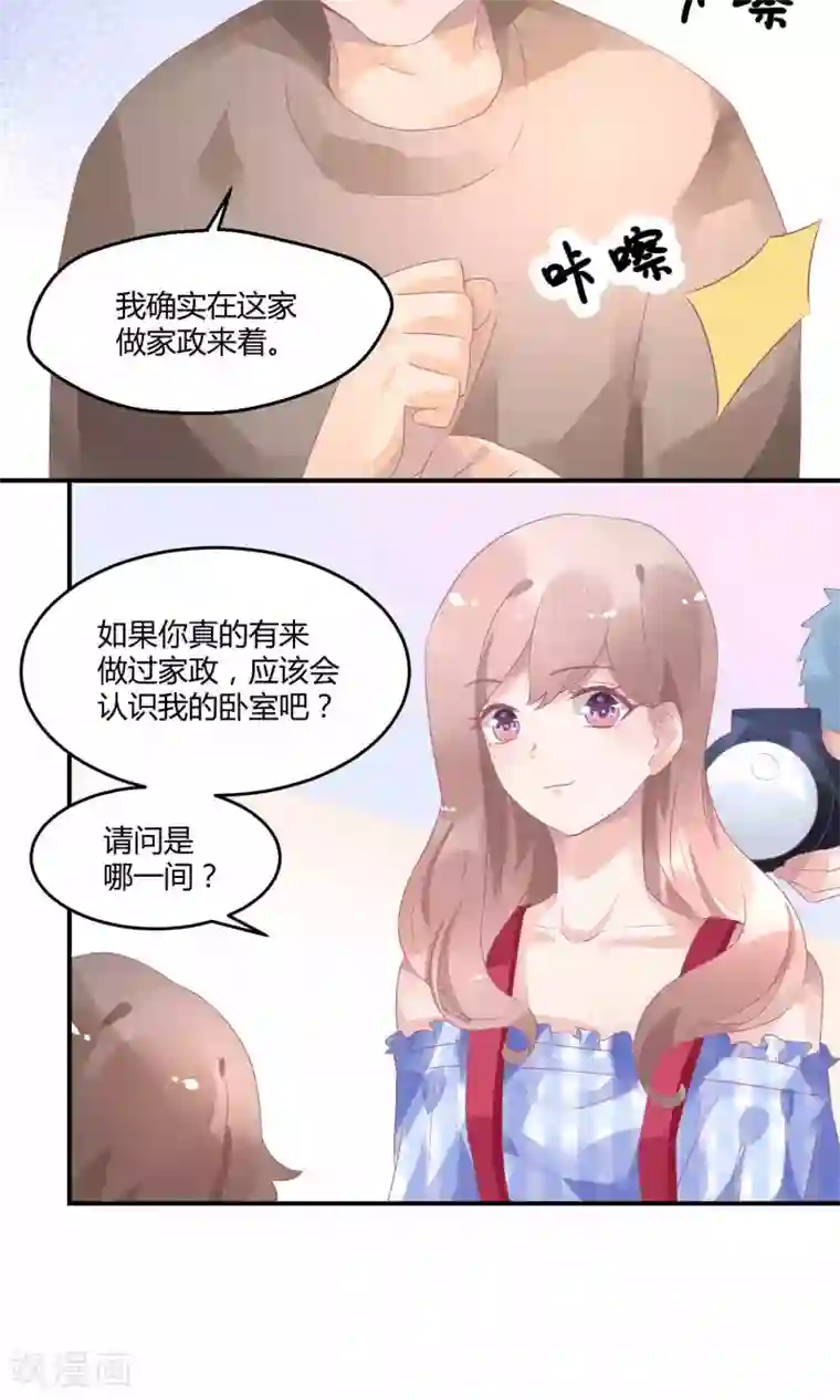 苏馨儿滚出娱乐圈第16话 充满回忆的屋子