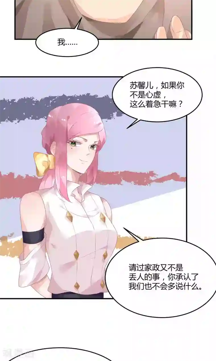 苏馨儿滚出娱乐圈第16话 充满回忆的屋子