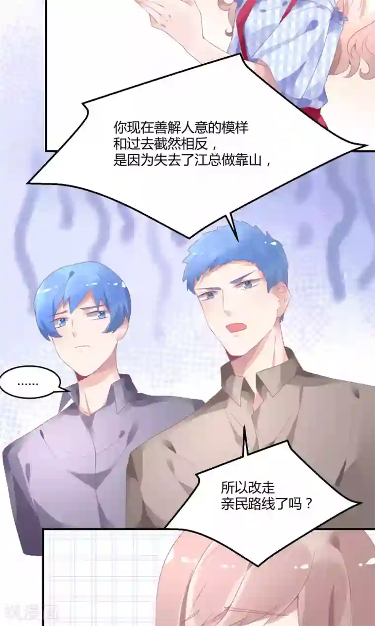 苏馨儿滚出娱乐圈第16话 充满回忆的屋子