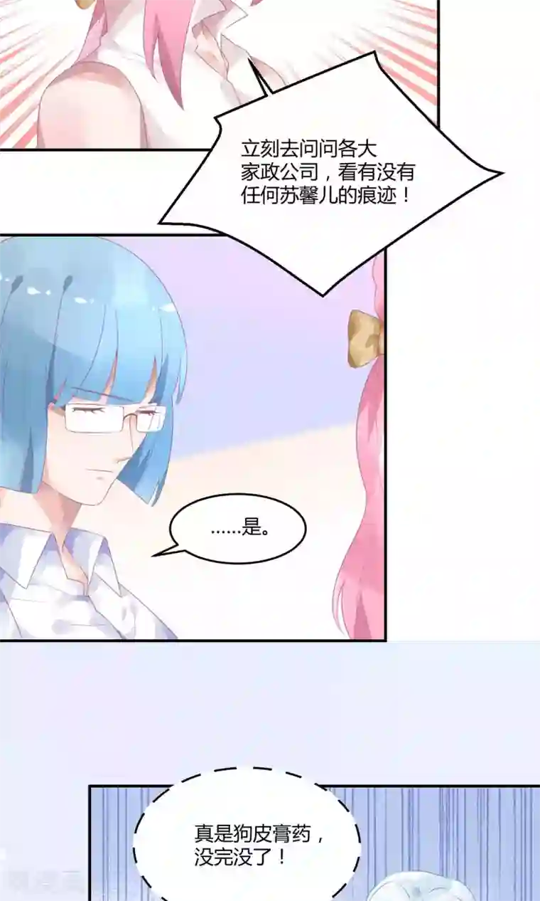 苏馨儿滚出娱乐圈第16话 充满回忆的屋子