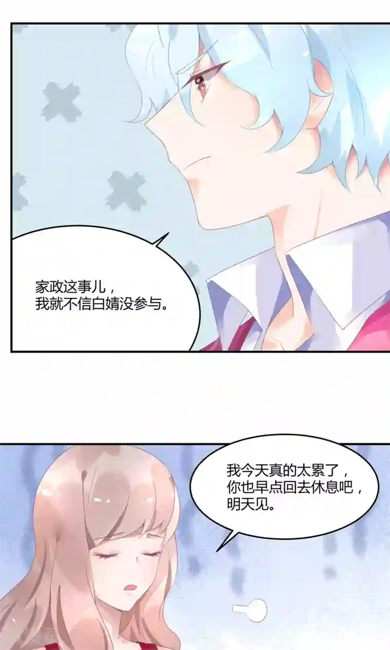 苏馨儿滚出娱乐圈第17话 哪来的家政