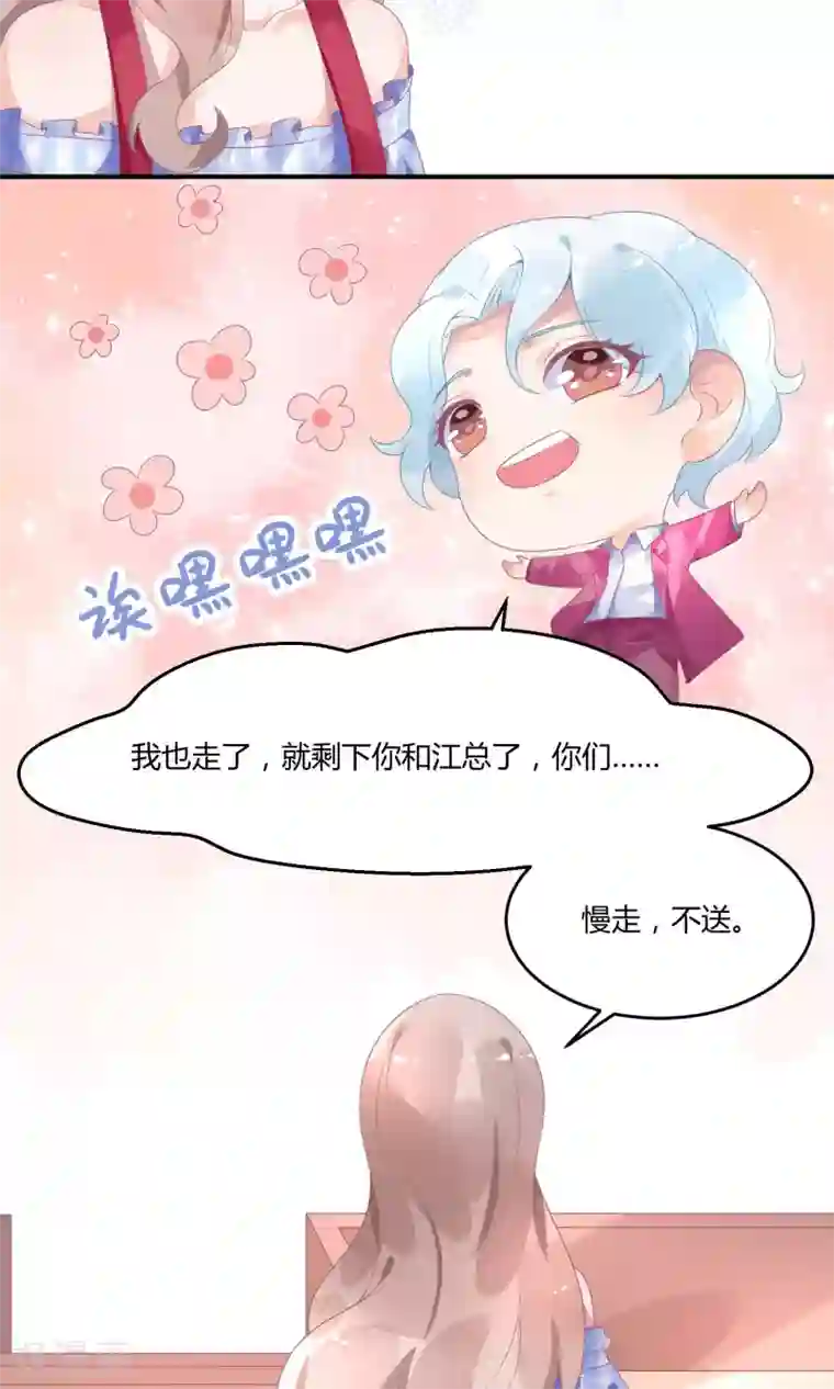 苏馨儿滚出娱乐圈第17话 哪来的家政