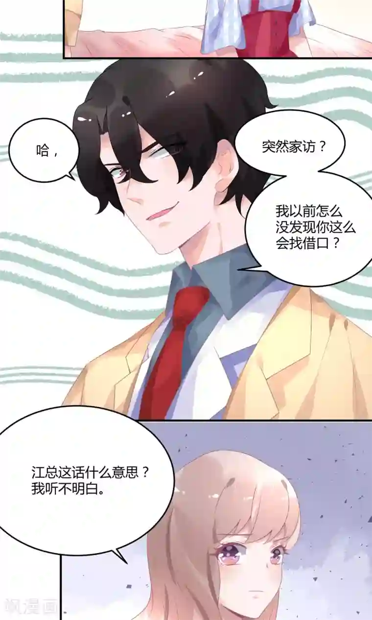 苏馨儿滚出娱乐圈第17话 哪来的家政