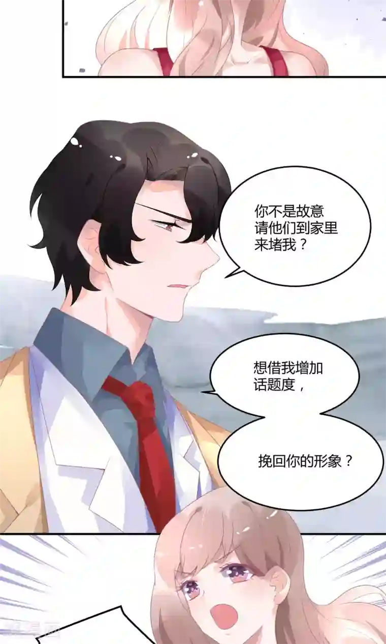 苏馨儿滚出娱乐圈第17话 哪来的家政