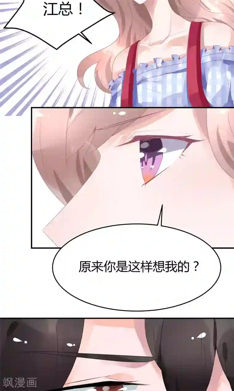 苏馨儿滚出娱乐圈第17话 哪来的家政