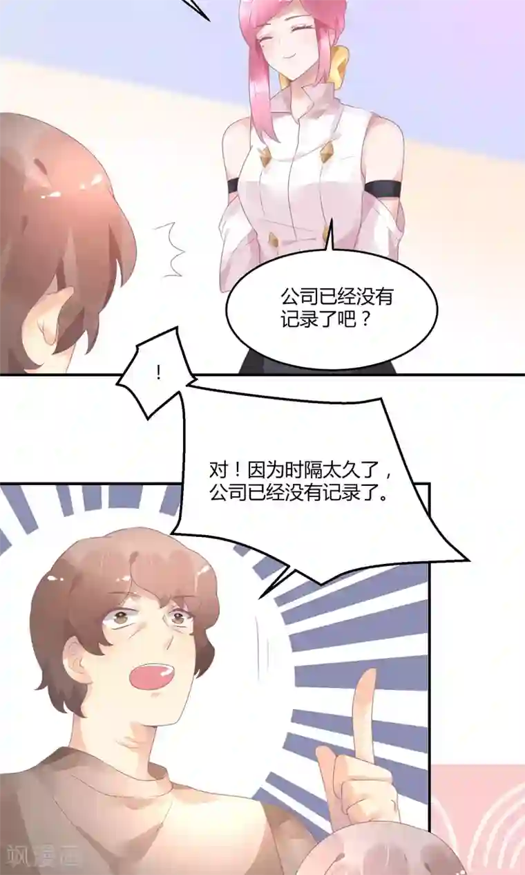 苏馨儿滚出娱乐圈第17话 哪来的家政