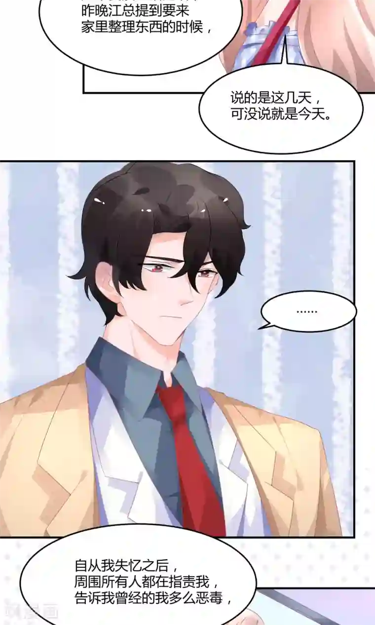 苏馨儿滚出娱乐圈第17话 哪来的家政