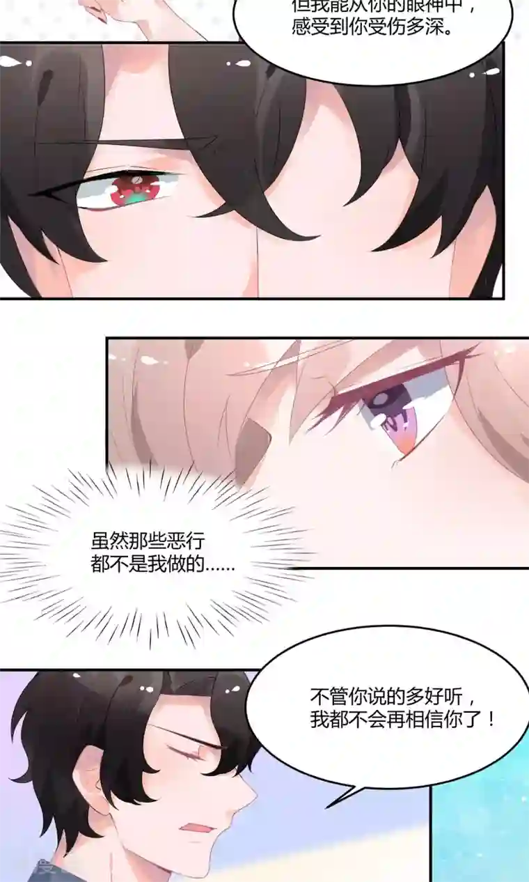 苏馨儿滚出娱乐圈第17话 哪来的家政