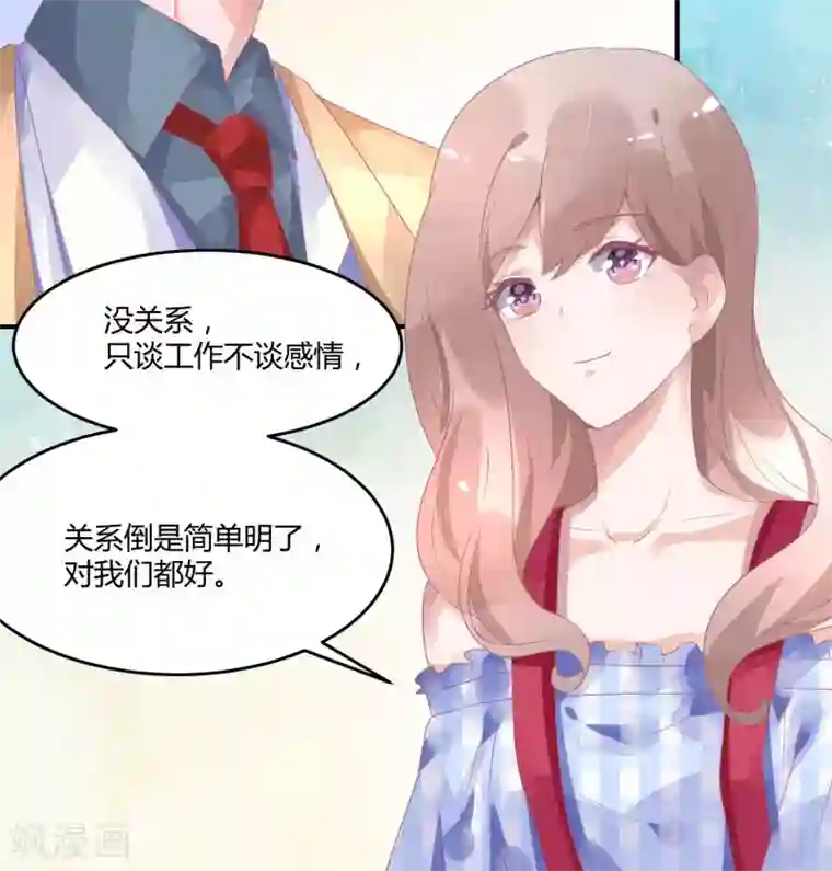 苏馨儿滚出娱乐圈第17话 哪来的家政